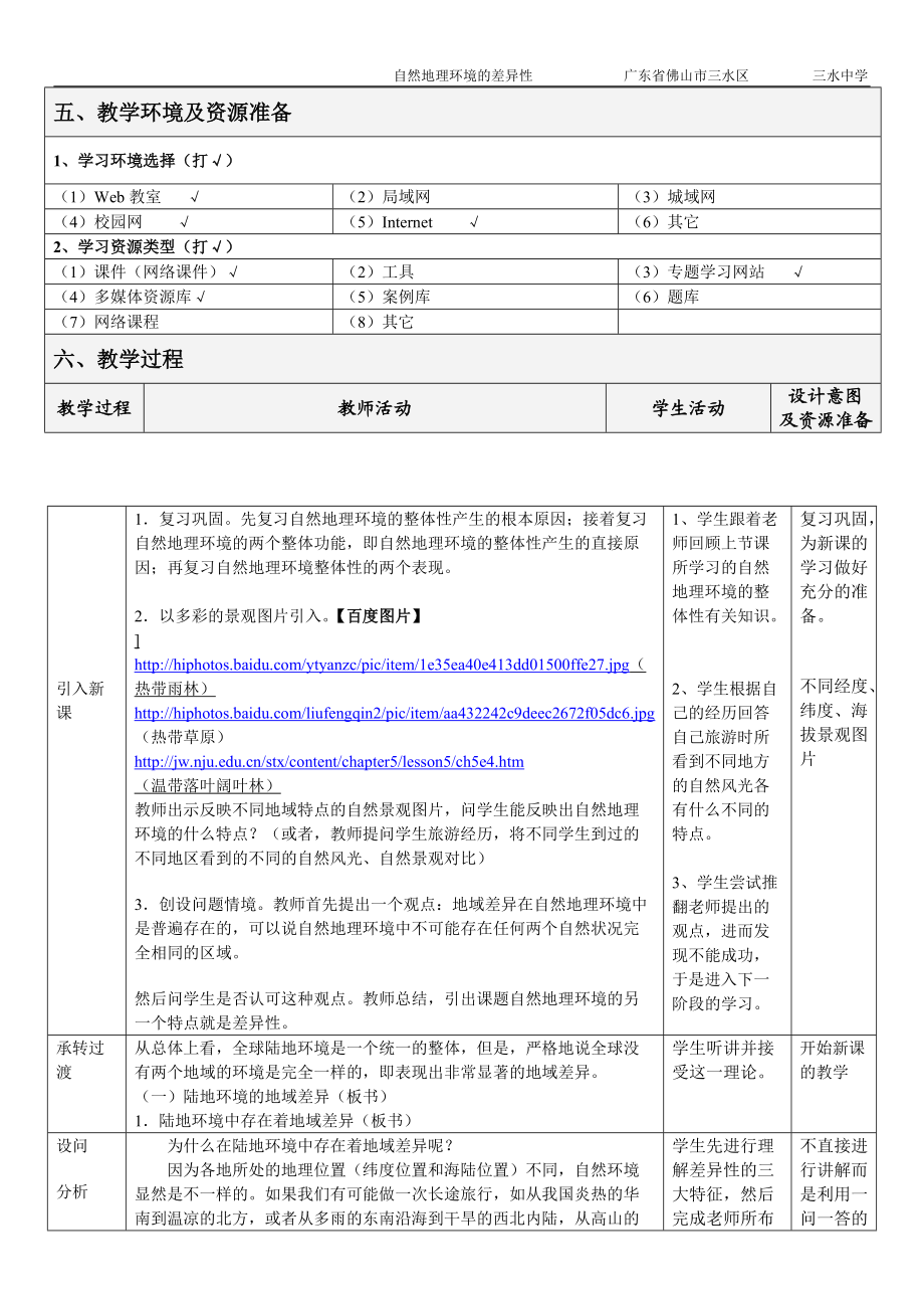 教学中的互联网搜索教案.docx_第2页