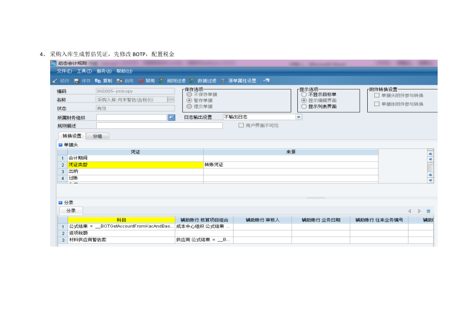 含税暂估业务流程测试XXXX1220.docx_第3页