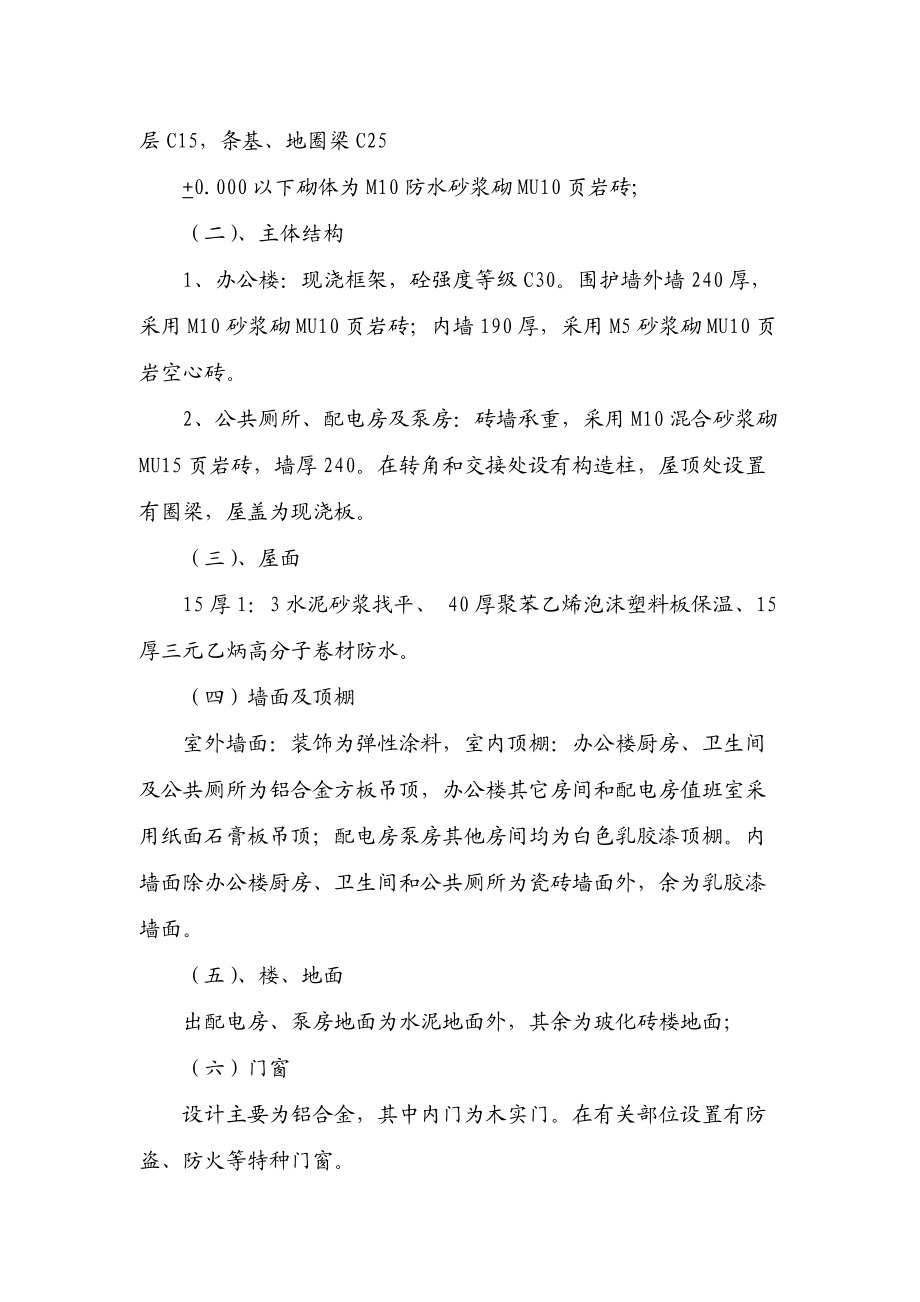 ZXZ合同段房建工程施工组织设计.docx_第2页