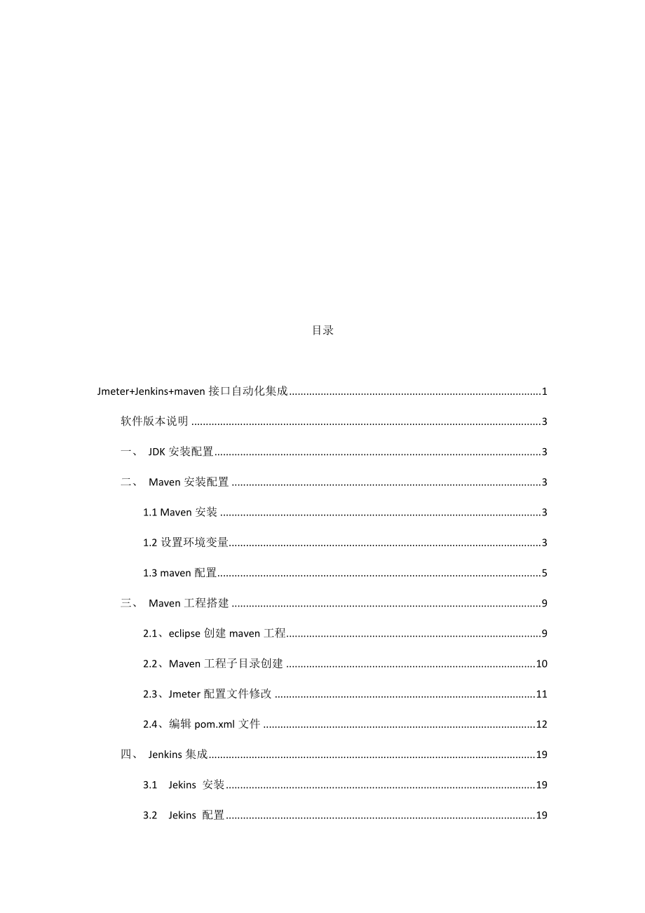 JmeterJenkinsmaven接口自动化集成.docx_第2页