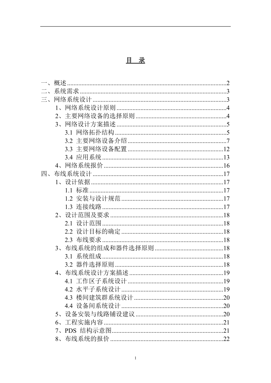 某学院校园网络系统设计.docx_第2页