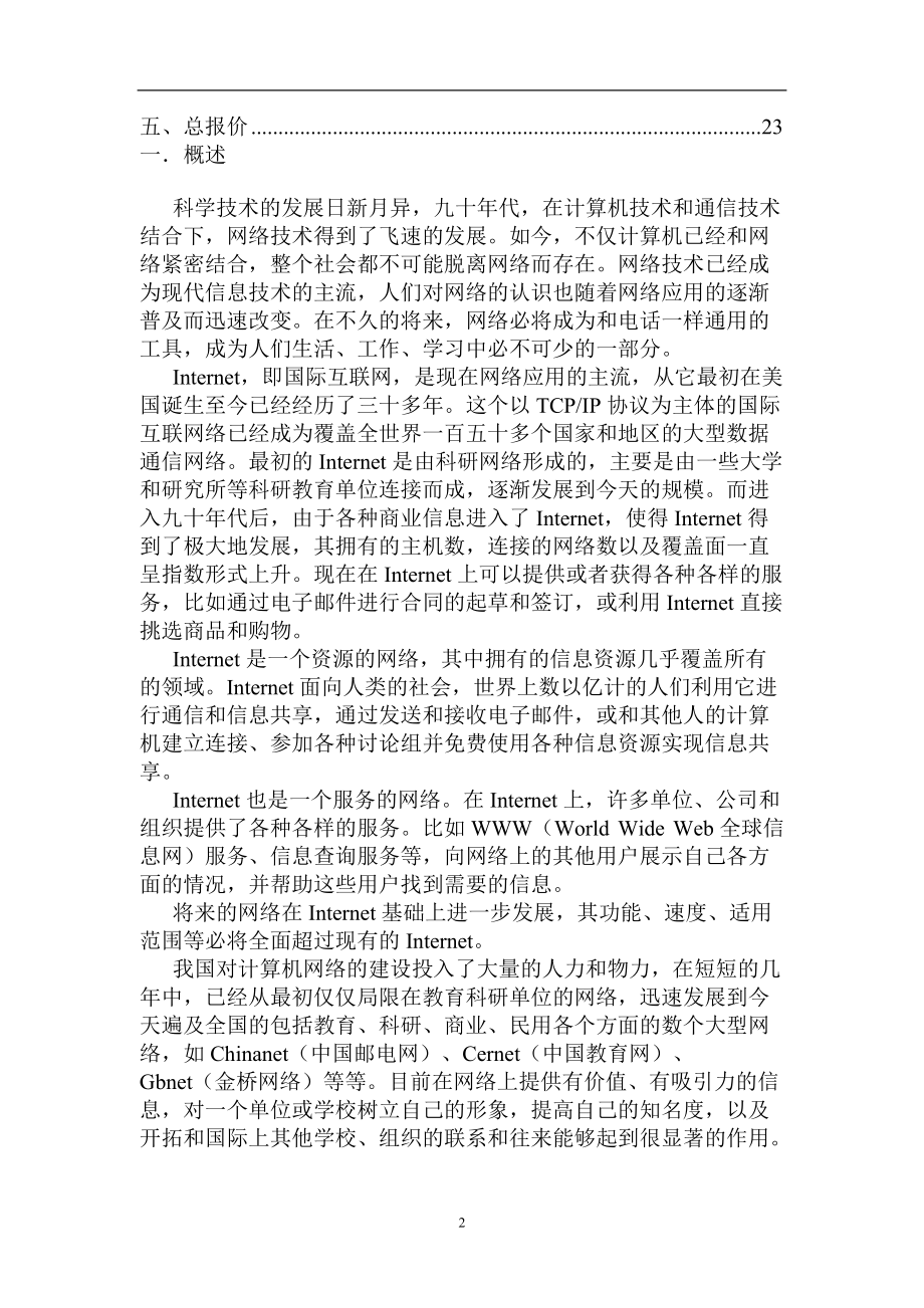 某学院校园网络系统设计.docx_第3页