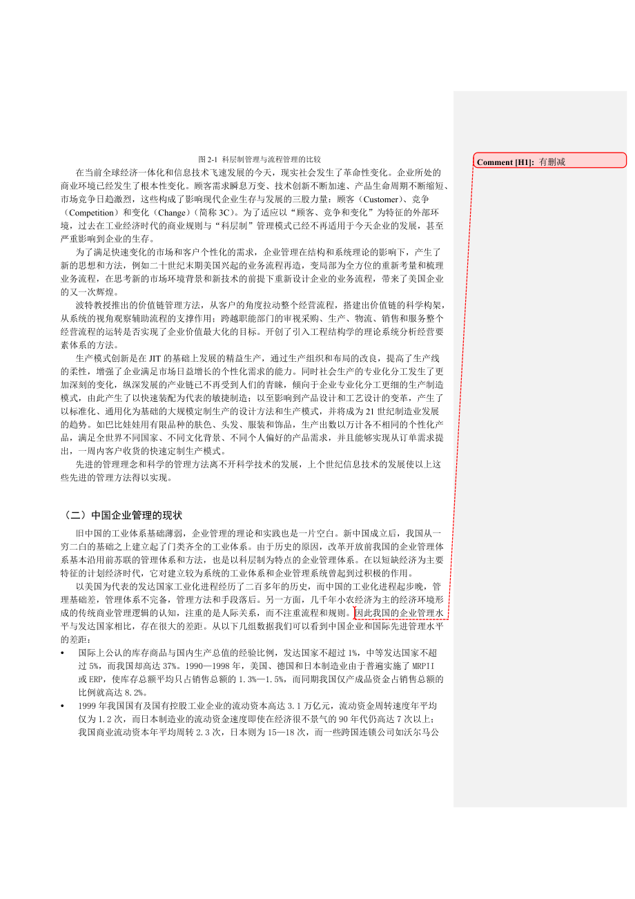 制造业业务流程与需求分析.docx_第3页