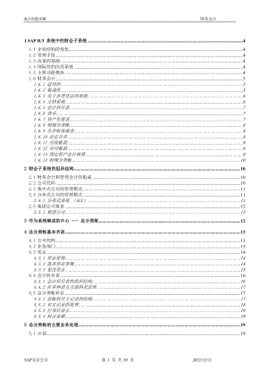 SAP_FI介绍_功能详解(doc 83页).docx