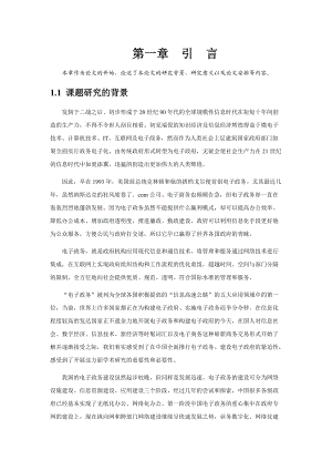 电子政务中的信息整合.docx