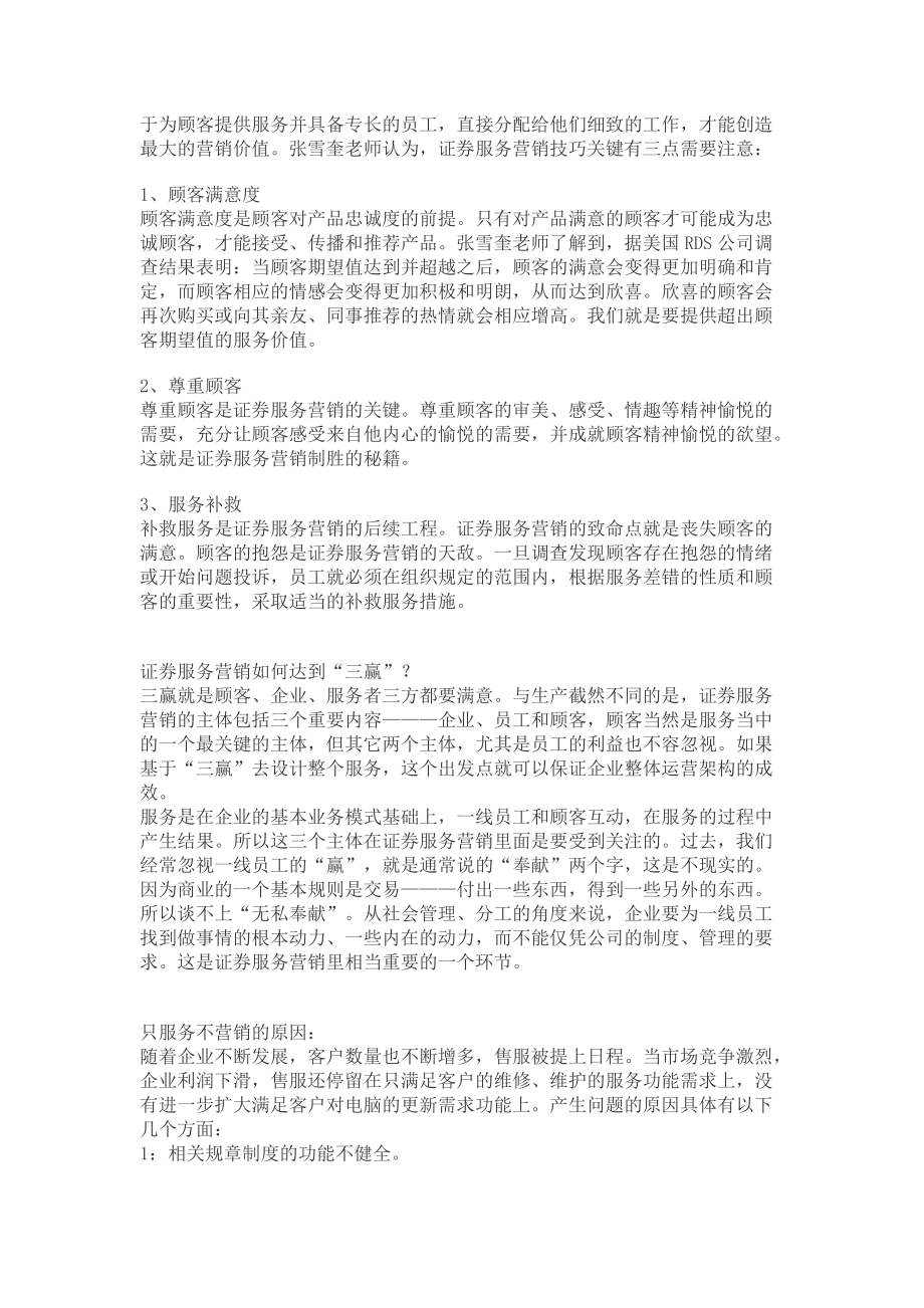 证券实战营销技巧培训讲座.docx_第2页