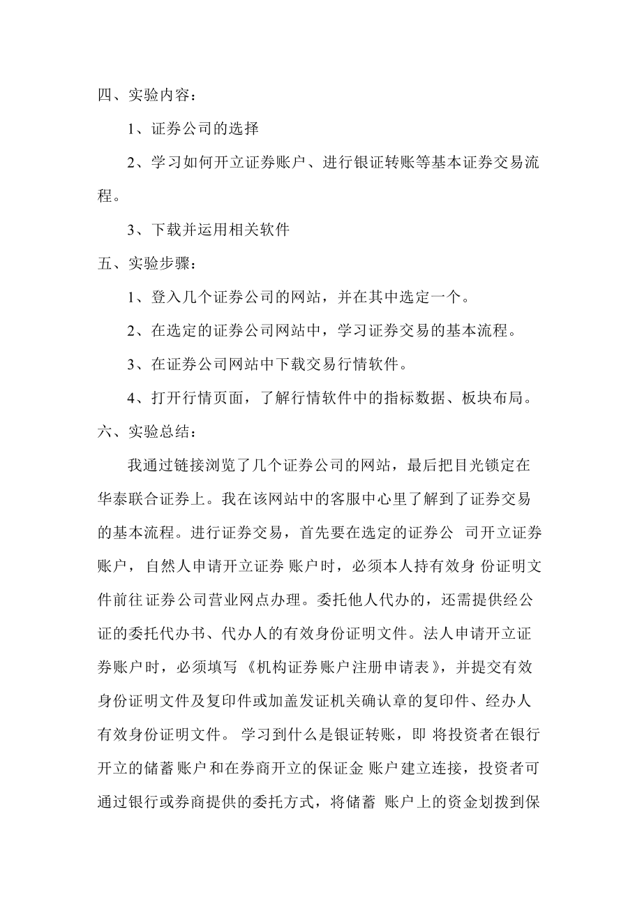 证券投资学实验报告范本.docx_第3页