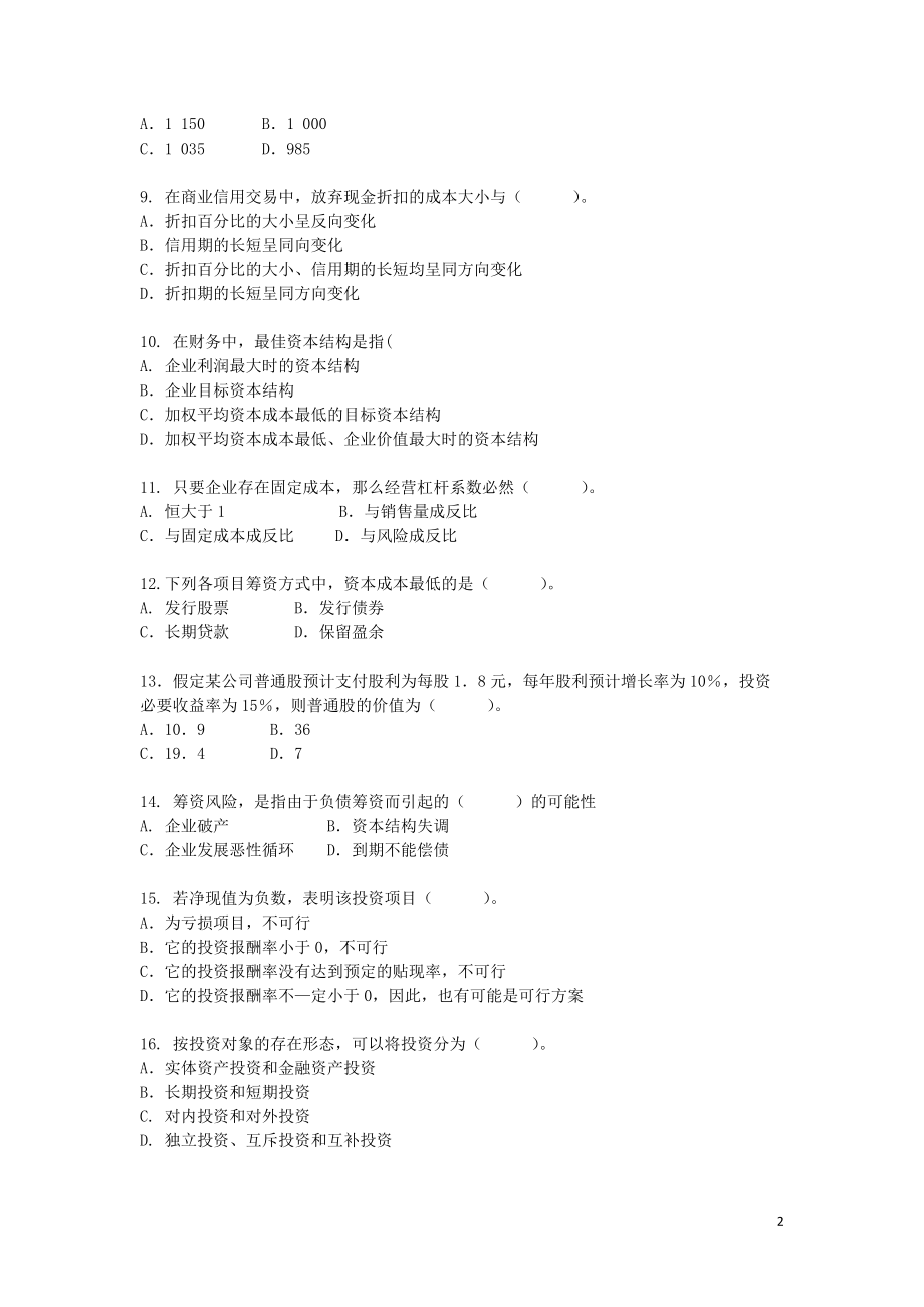 财务综合管理及财务知识分析练习题.docx_第2页