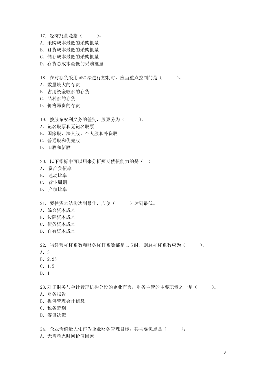 财务综合管理及财务知识分析练习题.docx_第3页