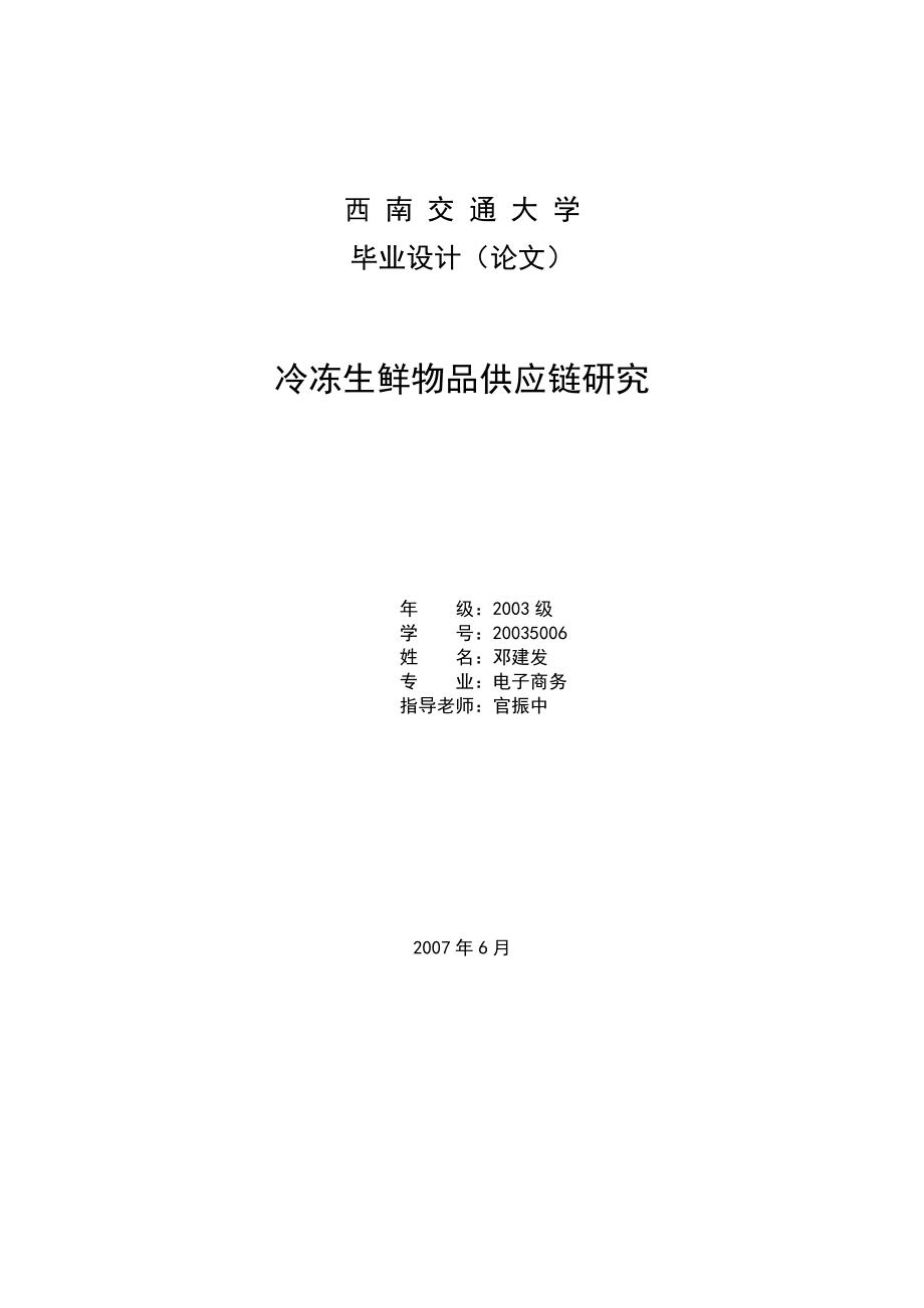 冷冻生鲜物品的供应链研究报告.docx_第1页