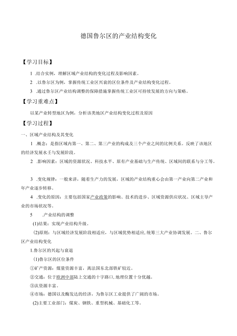 学案德国鲁尔区的产业结构变化.docx_第1页