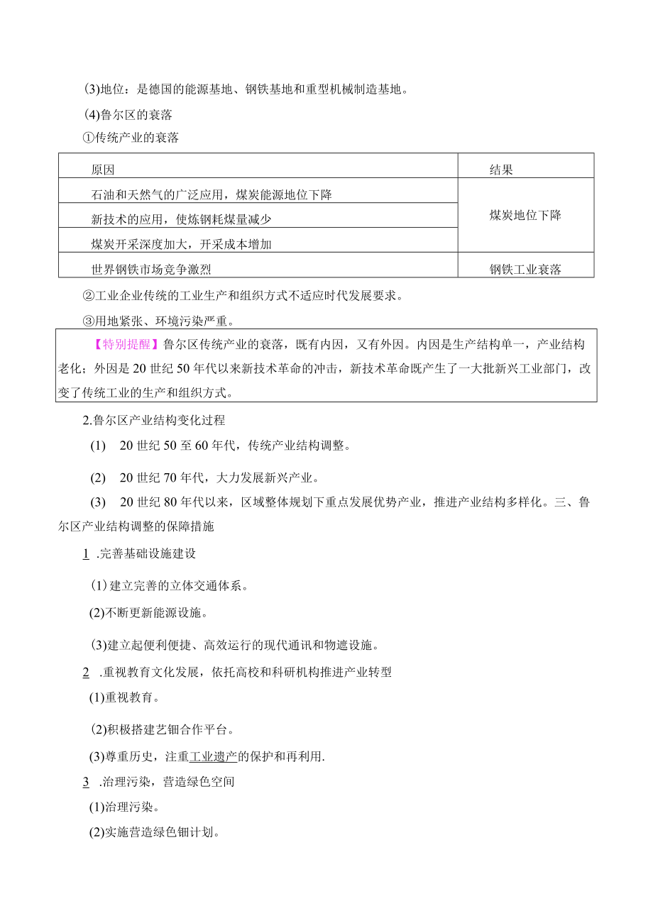 学案德国鲁尔区的产业结构变化.docx_第2页