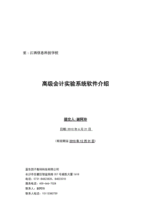 高级会计实验系统软件综合介绍.docx