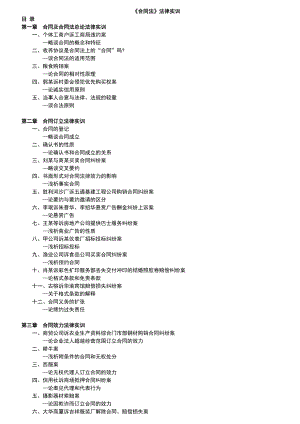 合同法案例带分析(按章节附带的经典案例).docx