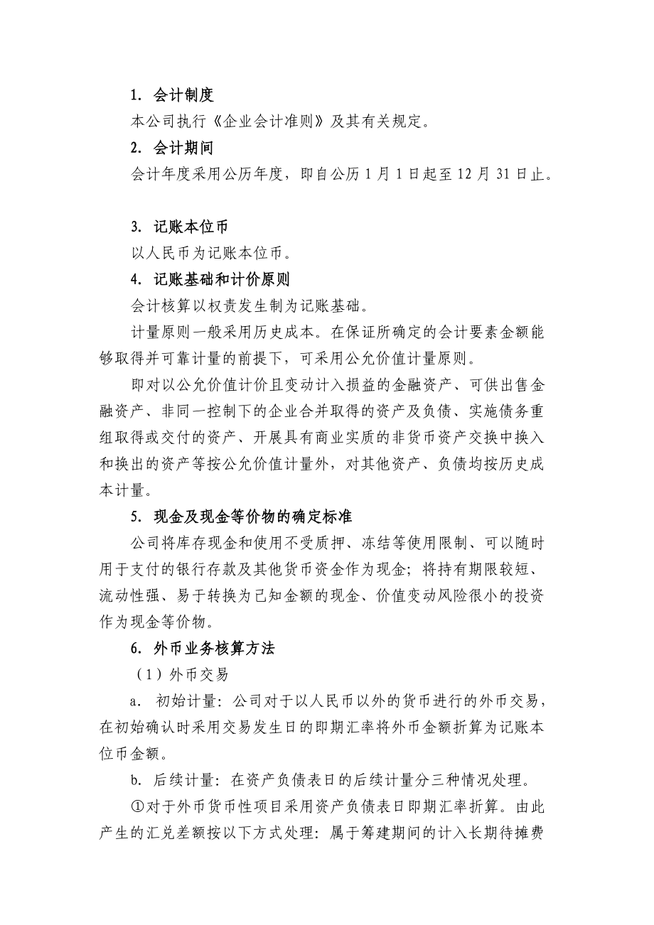 清华控股有限公司所投资企业的会计制度.docx_第2页