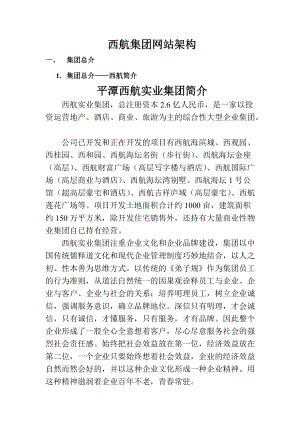 网站方案文字.docx