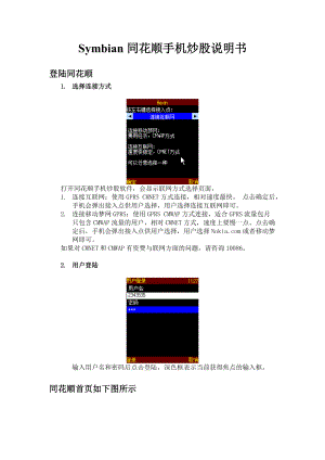 Symbian-同花顺手机炒股说明书.docx