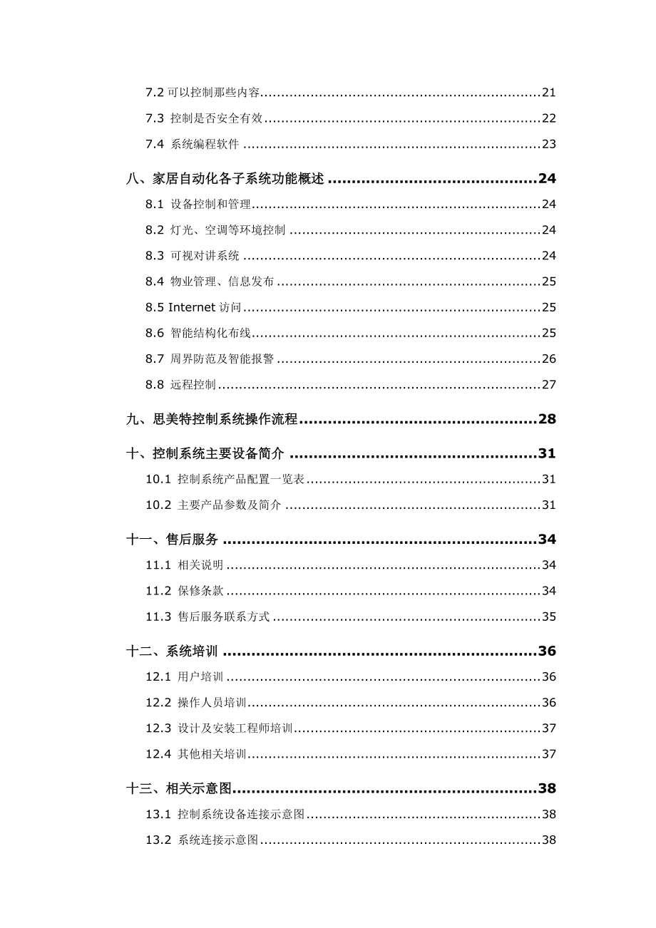 思美特《家居自动化解决方案》.docx_第2页