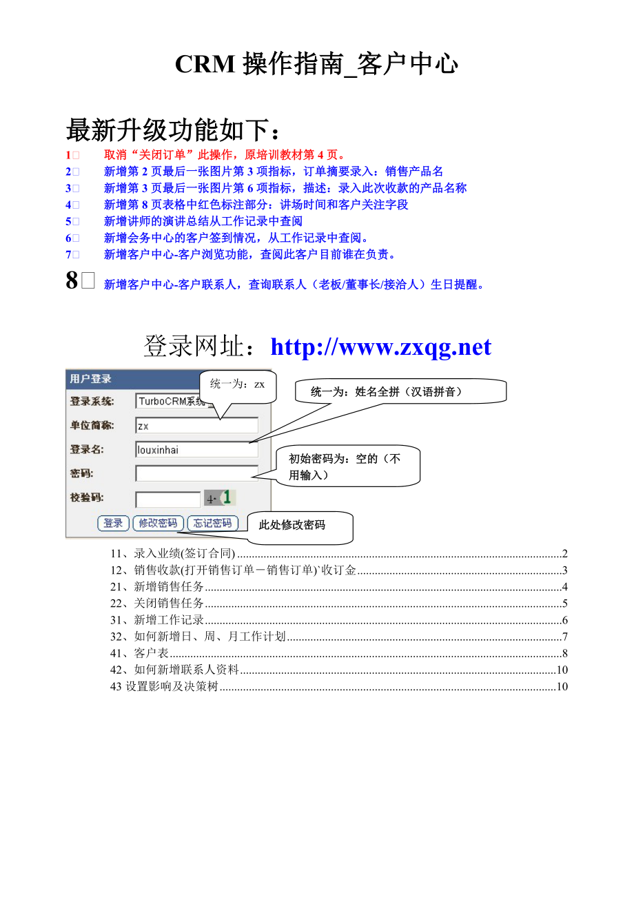 CRM操作指南_客户中心(DOC 16页).docx_第1页