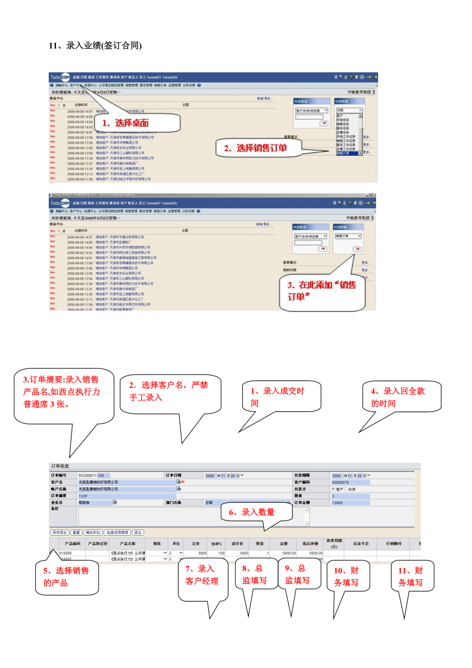 CRM操作指南_客户中心(DOC 16页).docx_第2页