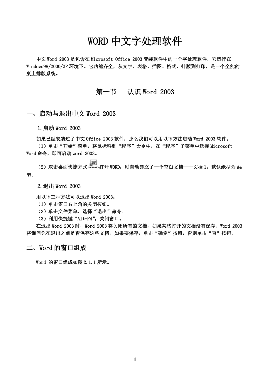 高级办公自动化教材.docx_第1页