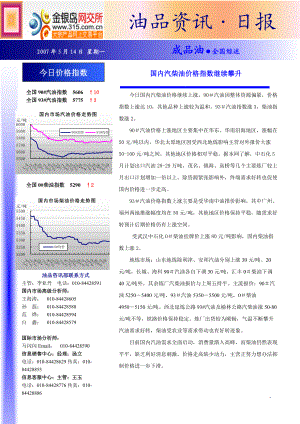 炼厂名称-金银岛――大宗产品电子商务平台.docx