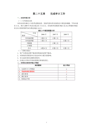 第二十五章 完成审计工作(1).docx