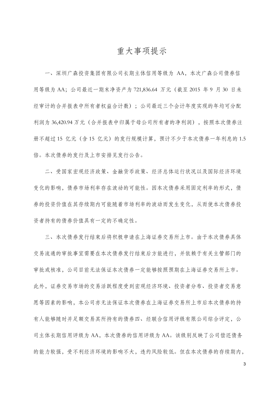 证券债集合资产管理计划尽调报告.docx_第3页