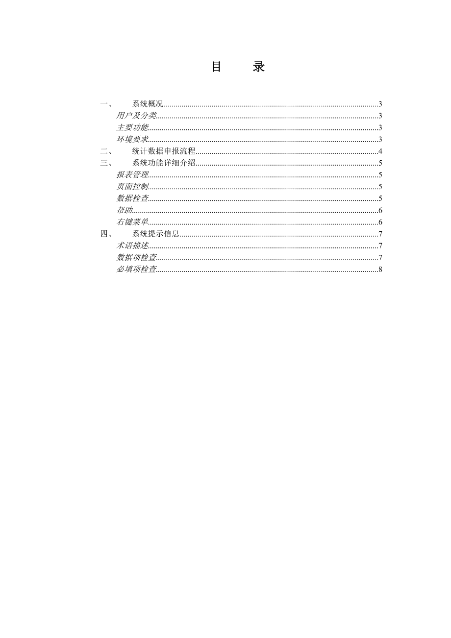 制造业信息化指数数据录入系统说明书.docx_第2页