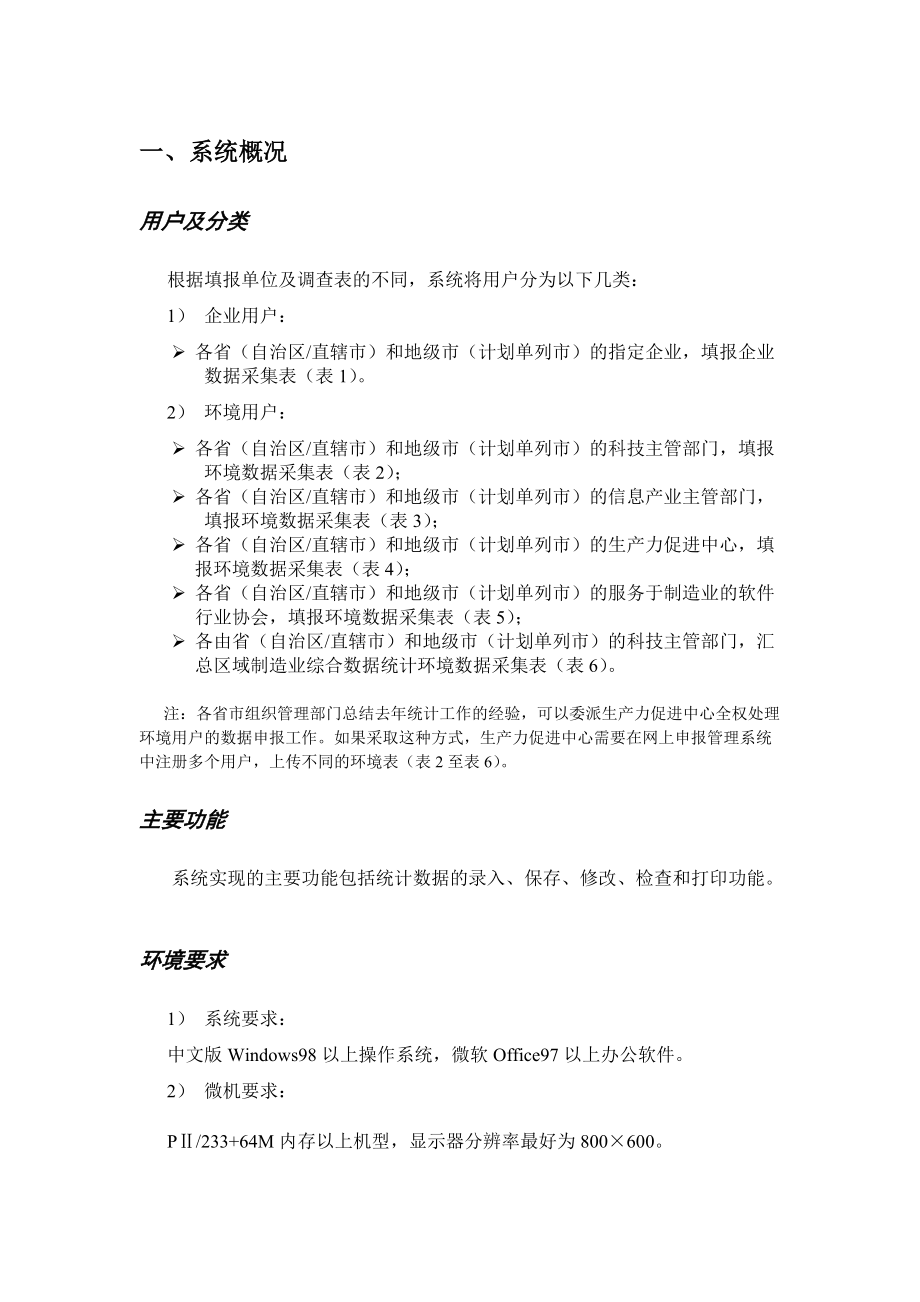 制造业信息化指数数据录入系统说明书.docx_第3页