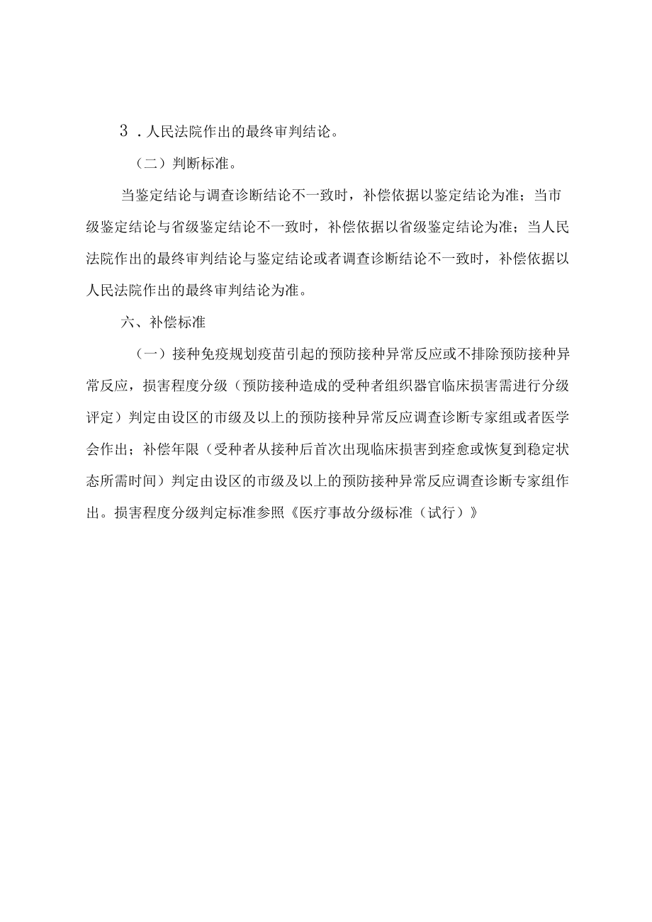 2021-2023年贵州省免疫规划疫苗预防接种异常反应基础保险补偿实施方案.docx_第3页