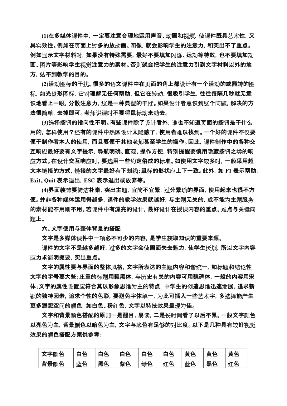 某中学信息技术与学科整合.docx_第2页