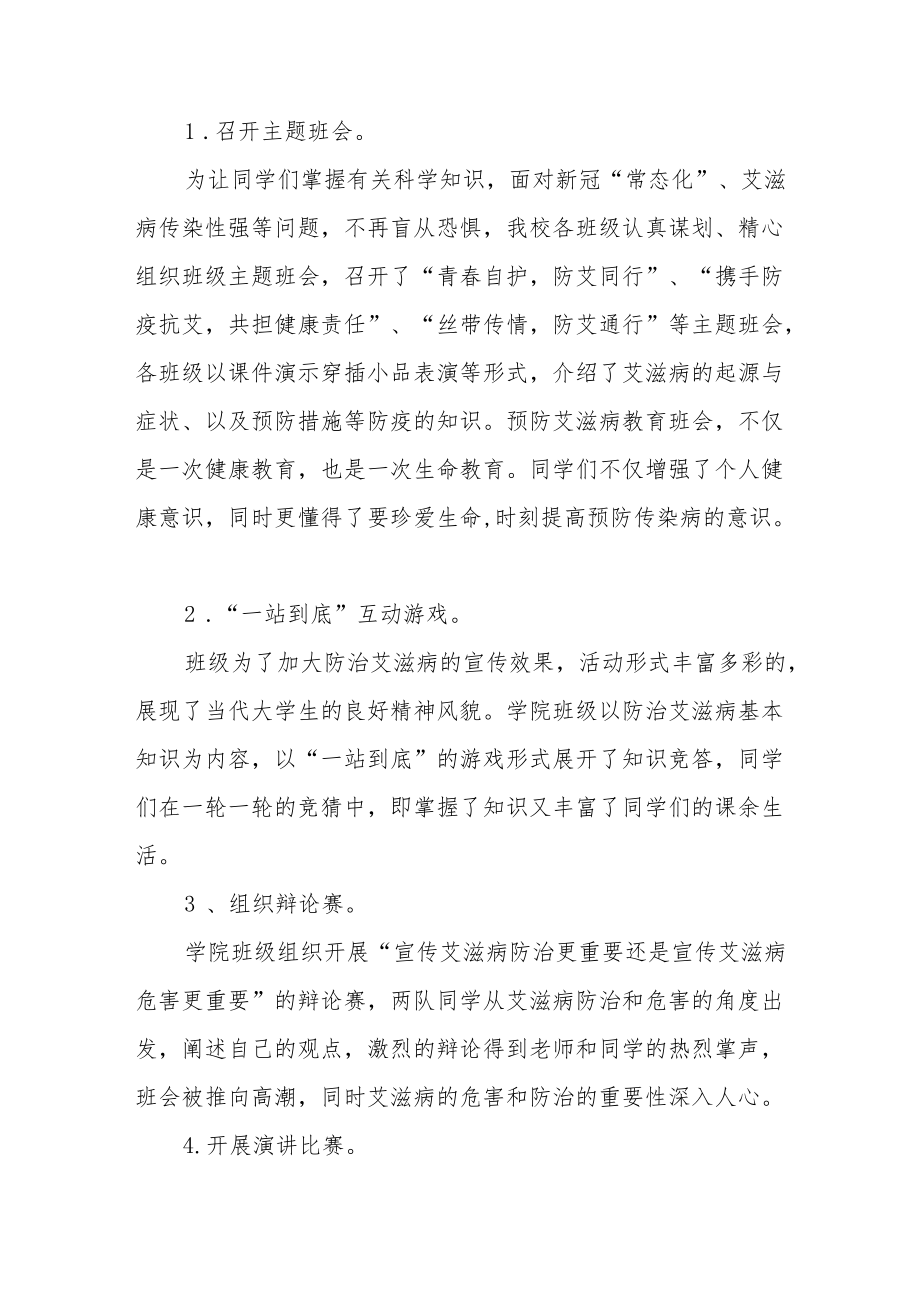 实验学校预防艾滋病宣传教育活动总结七篇.docx_第3页