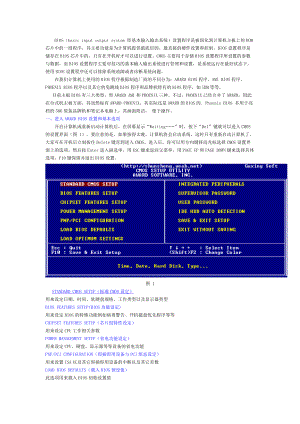 电脑(COMS)BIOS设置方法.docx