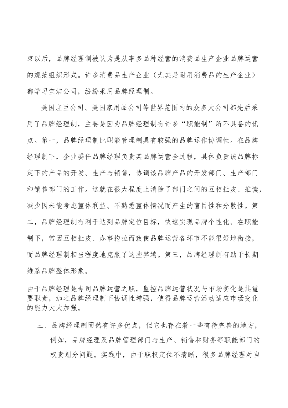 空间设计与软装陈设产业市场前瞻分析.docx_第3页