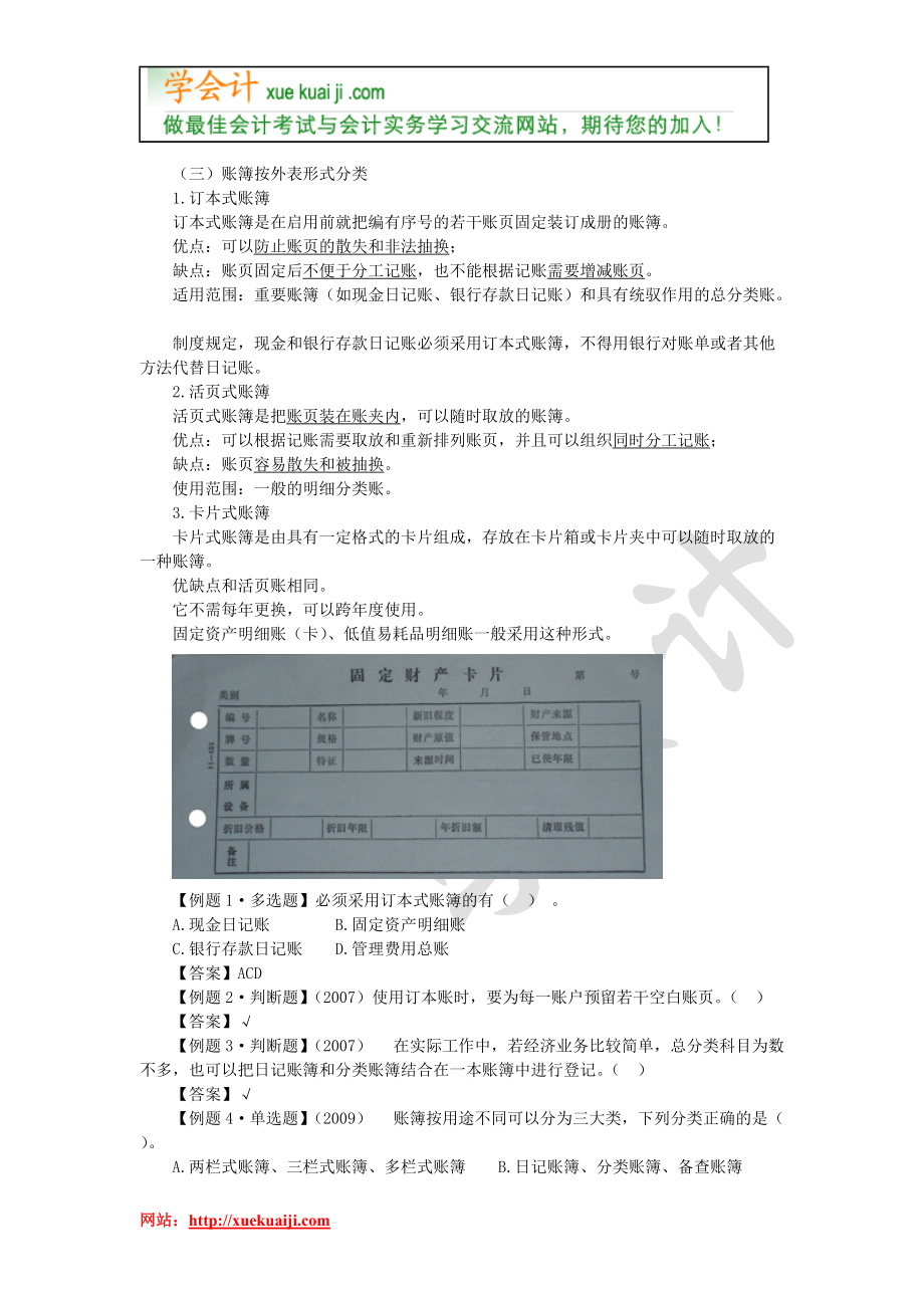 湖南会计证考试 基础会计讲义6713808.docx_第3页