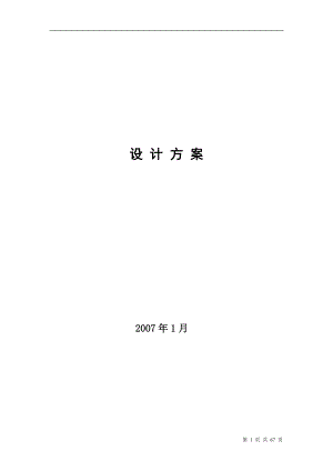 党校信息化建设设计方案.docx