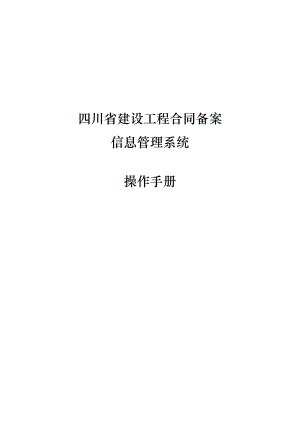 合同备案申报单位使用手册.docx