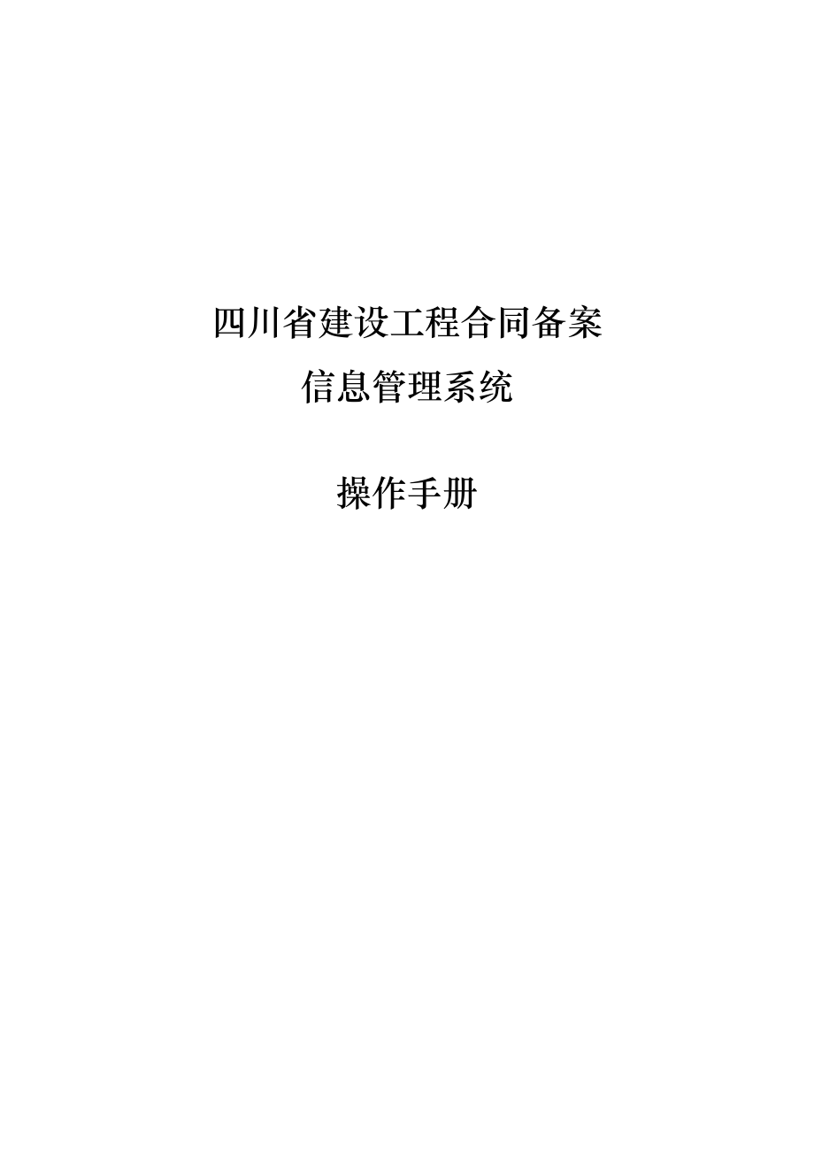 合同备案申报单位使用手册.docx_第1页