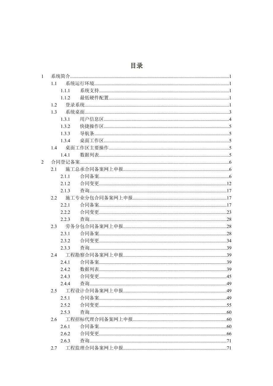 合同备案申报单位使用手册.docx_第2页