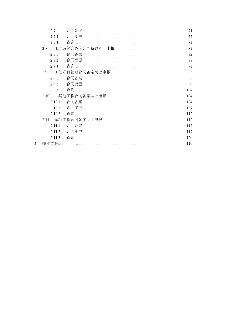 合同备案申报单位使用手册.docx_第3页