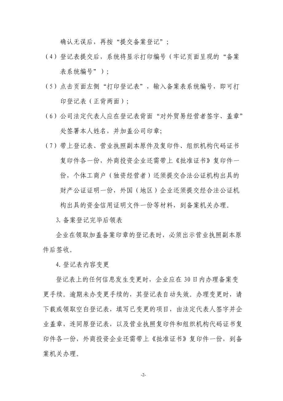 进出口收发货人办理.docx_第2页