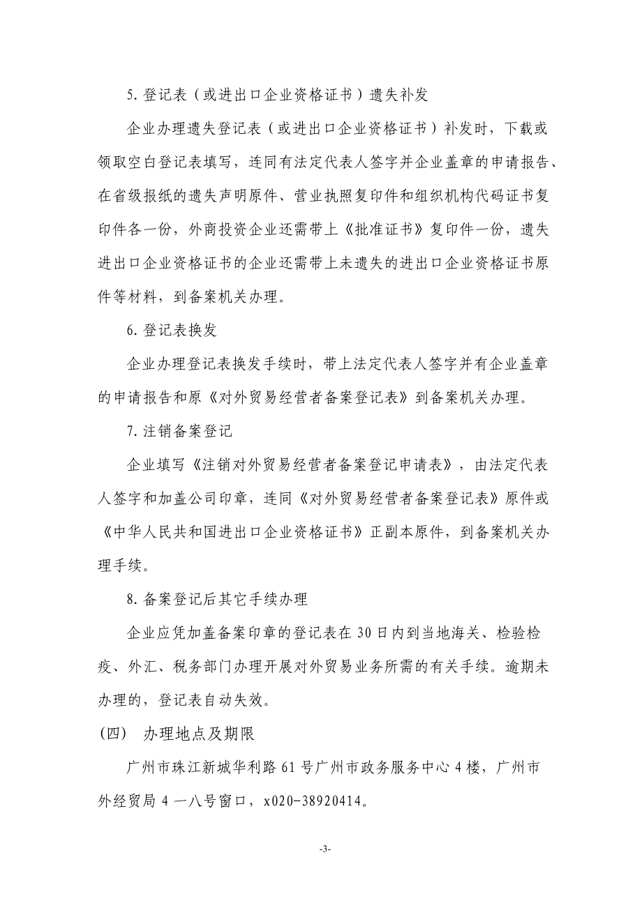 进出口收发货人办理.docx_第3页