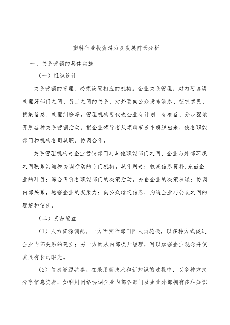 塑料行业投资潜力及发展前景分析.docx_第1页