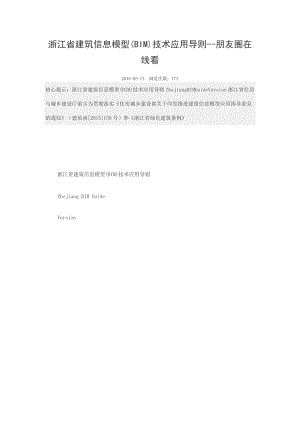 某省建筑信息模型BIM技术应用导则.docx