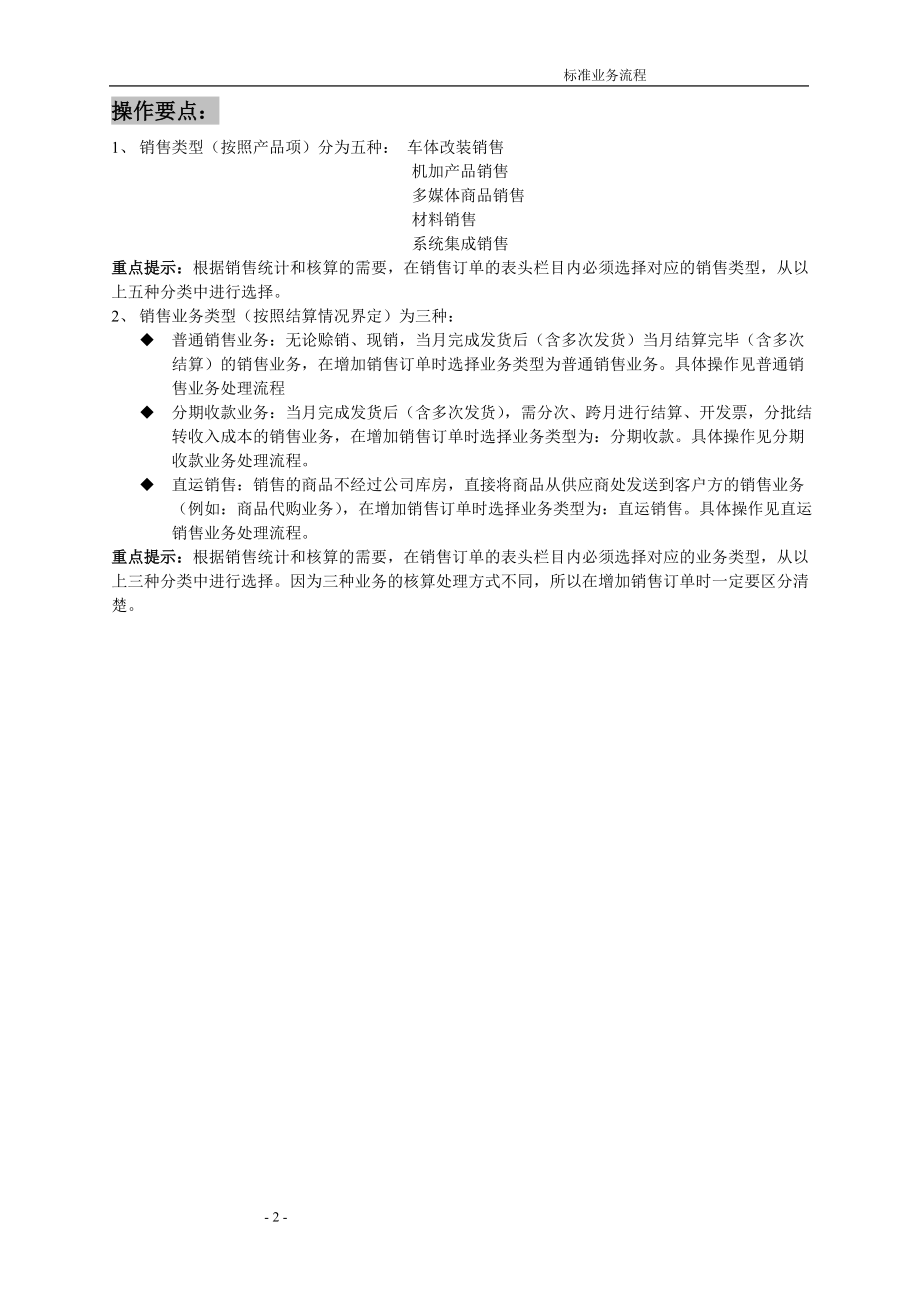 销售系统ERP流程图[1].docx_第2页