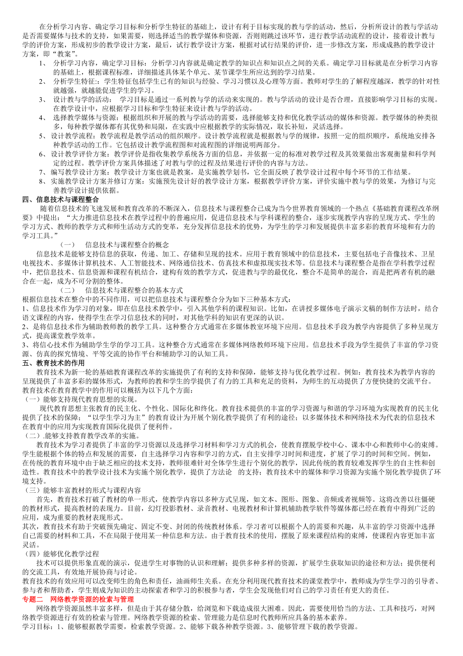 信息技术与网络教育与课程整合.docx_第2页