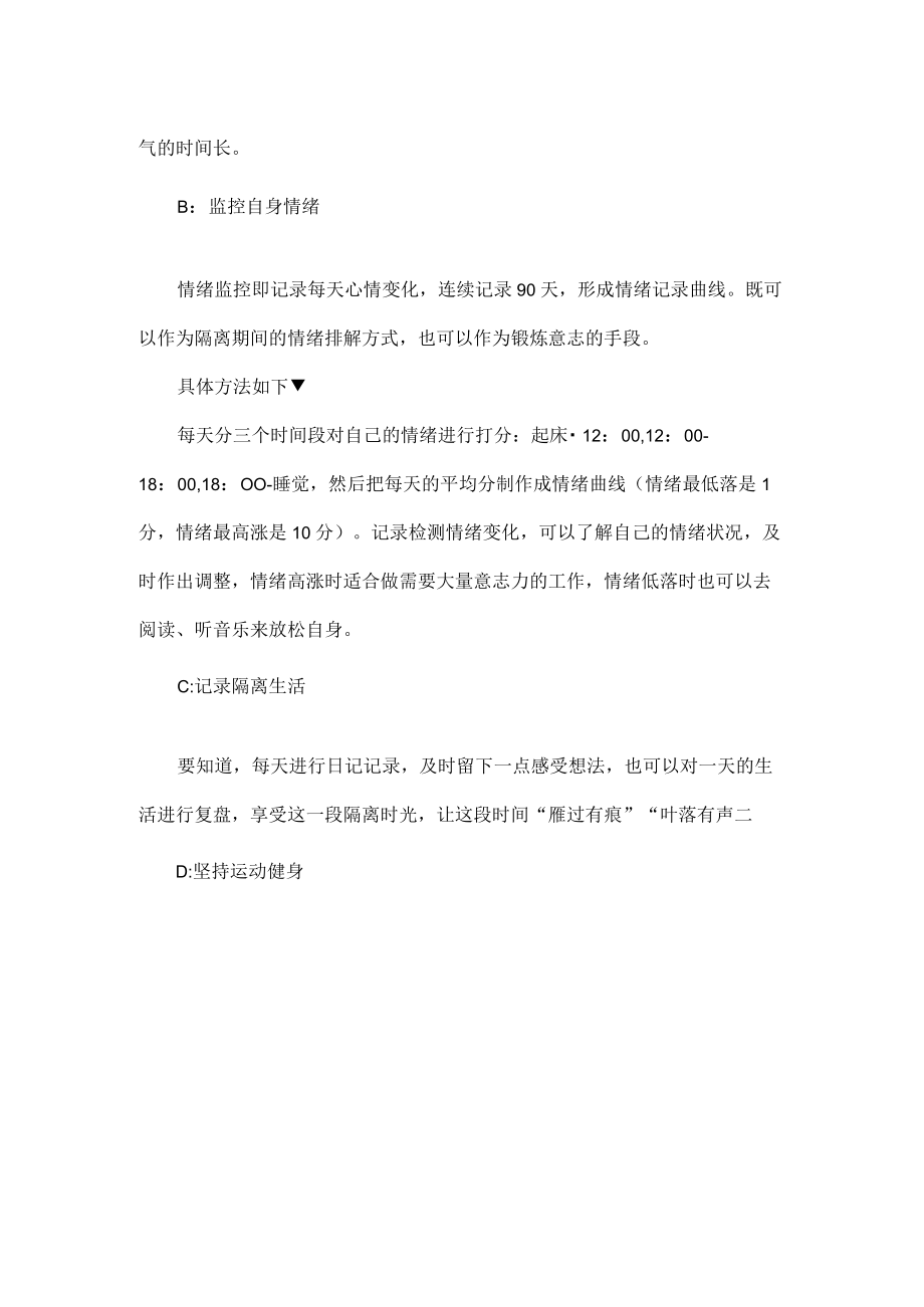 疫情防控居家隔离心理调适指南.docx_第3页