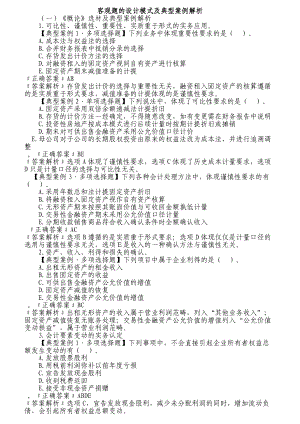 财务会计习题班讲义.docx