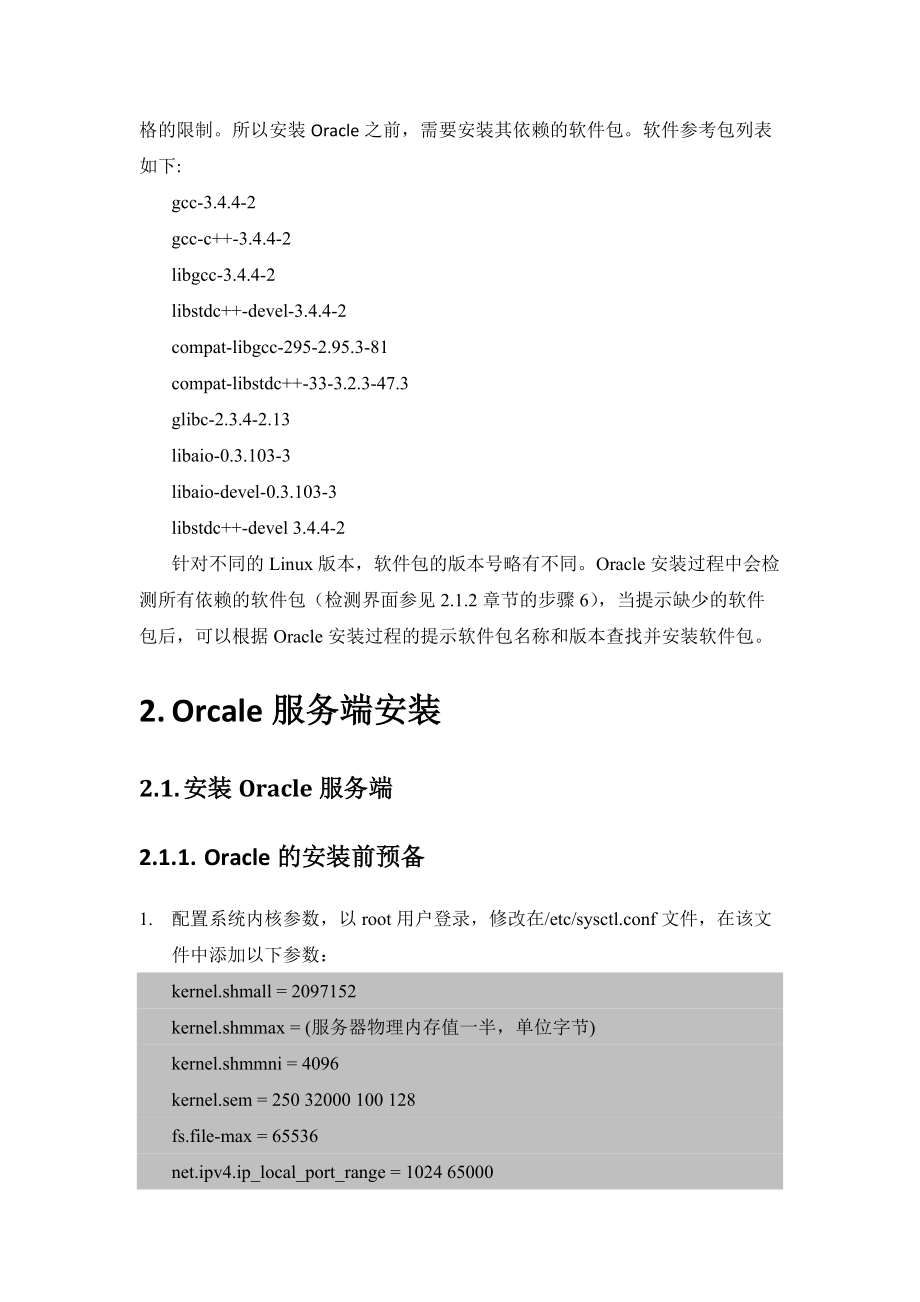 RedHat48系统下Oracle_10g详细安装过程.docx_第2页